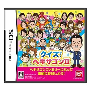 クイズ! ヘキサゴンII クイズ! ヘキサゴンII