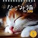 2010�T�߂��� �Ȃ��ݔL(Yama-kei Calendar)