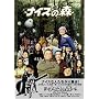 �i�C�X�̐X The First Contact ���ؔ� [DVD]