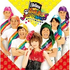 I Believe~���������閂�@�̌��t~/Don�ft leave Me(DVD�t)