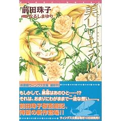 �������L���� (4) (�V���كE�B���O�X���Ɂ\WINGS NOVEL (106))