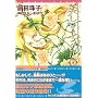 �������L���� (4) (�V���كE�B���O�X���Ɂ\WINGS NOVEL (106))
