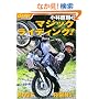 ���ђ����̃}�W�b�N���C�f�B���O! (Garrrr books)