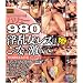 �o�����[980 �������̃��Y�͂���ȂɌ����� [DVD]