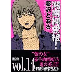 �Ó쏃���g! (Vol.14) (�u�k�Ж��敶��)
