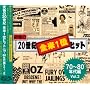 ���ɂ�20���I�S��1�ʃq�b�g 70~80�N��� Vol,2