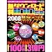 �����_�E�����[�h�T�C�g100���� 2008�ŋ��x�X�g (���f�B�A�{�[�CMOOK �r�M�i�[�Y��PC) (�t�^CD-ROM)
