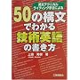 50�̍\���ł킩��Z�p�p��̏������\�p���e�N�j�J�����C�e�B���O��@�ɂ��