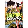 ���N���h�V���N���E (4) (�u�k�ЃR�~�b�N�X�\SHONEN MAGAZINE COMICS (3724��))