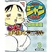 �W�����O�����N�W���� (�ԊO�ҁk3�l) (Beam comix)