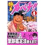����J�o�`!! (Vol.4) (���[�j���OKC�\�J�o�`�^��! (1511))