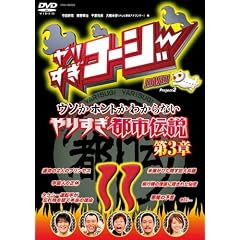 ��肷���R�[�W�[DVD11 �E�\���z���g���킩��Ȃ� ��肷���s�s�`�� ��3��