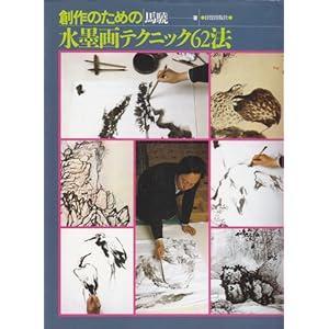 �n��̂��߂̐��n��e�N�j�b�N62�@