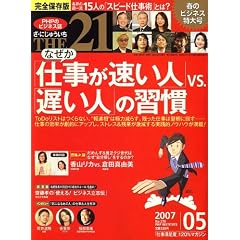 THE 21 (���E�ɂ��イ����) 2007�N 05���� [�G��]