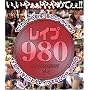 ���C�v980 [DVD]