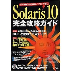 Solaris 10 ���S�U���K�C�h