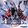 ZOIDS�@�鍑VS���a��~���J���̂̈�`�q~