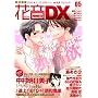 �ԉ�DX VOL.5 (�ԉ��R�~�b�N�X)