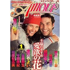comic Amour (�R�~�b�N�A���[��) 2009�N 01���� [�G��]