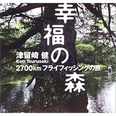 �K���̐X�\2700km�t���C�t�B�b�V���O�̗�