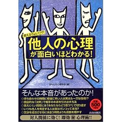 �g���邿�傢���U! �u���l�̐S���v���ʔ����قǂ킩��!