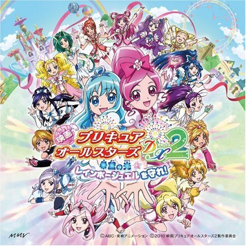画「プリキュアオールスターズDX2」<em>主题歌</em>(
