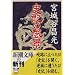 �j�L�̕��i (�V������)
