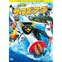 �T�[�t�Y�E�A�b�v �R���N�^�[�Y�E�G�f�B�V���� [DVD]