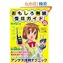 �������떳����M�K�C�h Ver.9 (�O�˃��b�N VOL. 191)