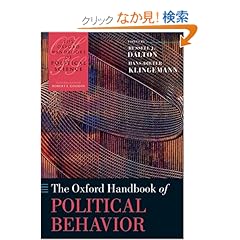【クリックでお店のこの商品のページへ】The Oxford Handbook of Political Behavior (The Oxford Handbooks of Political Science): Russell J. Dalton, Hans-Dieter Klingemann, Robert E. Goodin: 洋書