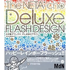 �l�^���f���b�N�X FLASH�f�U�C�� (MdN books)