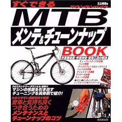 �����ł���MTB�����e&�`���[���i�b�vBOOK