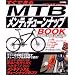 �����ł���MTB�����e&�`���[���i�b�vBOOK