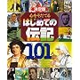 ����� �S�������Ă�͂��߂Ă̓`�L101�l