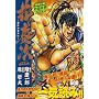 �Ԃ̌c�� 7 (TOKUMA FAVORITE COMICS)