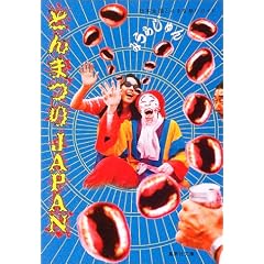 �Ƃ�܂�JAPAN�\���{�S���Ƃ�܂ȍՂ�K�C�h (�W�p�Е���)