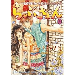 ��Ԃ����\LOVE in�i���{ (3) (UN POKO COMICS)