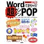 Word�łł����Ⴄ!���J���^��POP Microsoft Word97/98/2000/2002�Ή�for Windows (CD-ROM book)
