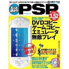 【クリックで詳細表示】もっと遊ぼう！ PSP (アスペクトムック) [ムック]