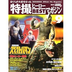 Official File Magazine ���B�q�[���[BEST�}�K�W�� VOL.9 (Kodansha official file magazine)
