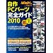 ����PC�p�[�c���S�K�C�h2010 (���oBP�p�\�R���x�X�g���b�N)