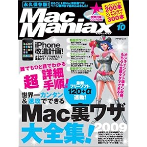 【クリックで詳細表示】MacManiax 10 (アスペクトムック) [ムック]
