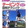�����΂�킩��₷���e�[�s���O�}���e�N�j�b�N (012 sports)