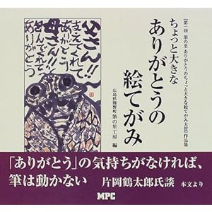 ������Ƒ傫�Ȃ��肪�Ƃ��̊G�Ă��݁\�w���� �M�̗����肪�Ƃ��̂�����Ƒ傫�ȊG�Ă��ݑ�܁x��i�W