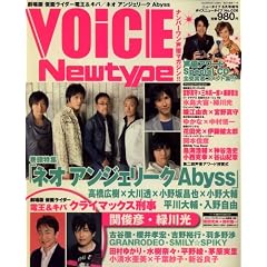 VOiCE Newtype (�{�C�X�j���[�^�C�v) 2008�N 06���� [�G��]