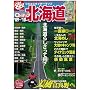 0�~�}�b�v�k�C�� �f09~�f10 (SAN-EI MOOK �c�[�����OGO!GO!�K�C�h�V���[�Y)
