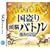 �����蓪�]�o�g�� �M���̖�]