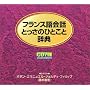 �t�����X���b�Ƃ����̂ЂƂ��Ǝ��T[CD]