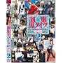�������^�C�cCOLLECTION4���� 2 [DVD]