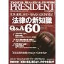 PRESIDENT (�v���W�f���g) 2009�N 8/3�� [�G��]